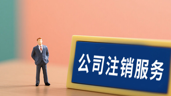 工商代办服务配图